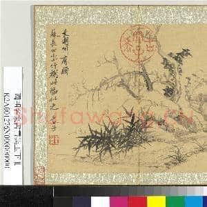 国朝名家书画集玉(下)册 清王翚枯木竹石|1幅|10.57 MB|高清下载