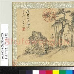 国朝名家书画集玉(下)册 清吴九思秋林白石|1幅|10.75 MB|高清下载