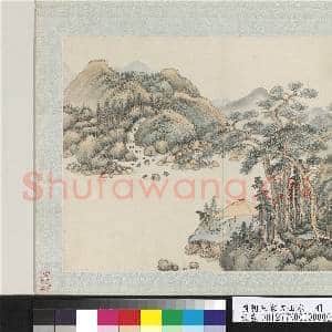 国朝五家画山水 册 清王鉴晴崖苍鬣|1幅|12.96 MB|高清下载