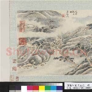 国朝五家画山水 册 清陆岱毓松涧流云|1幅|13.33 MB|高清下载