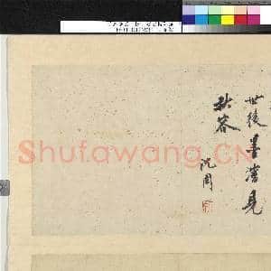 明沈周写意 册 写米家山|3幅|28.44 MB|高清下载