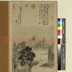 元明人画山水集景 册 明文征明山水|1幅|10.5 MB|高清下载