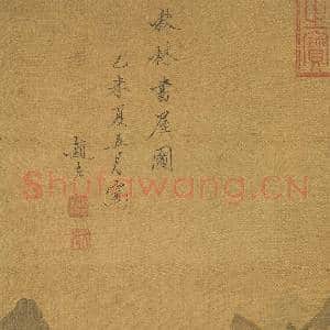明赵左秋林书屋图 轴|8幅|101.62 MB|高清下载