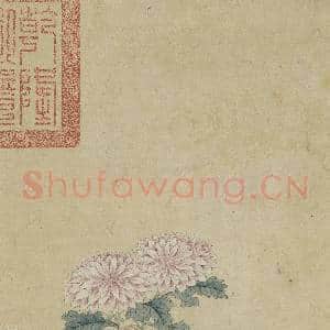 明王綦东篱秋色图 轴|6幅|61.19 MB|高清下载