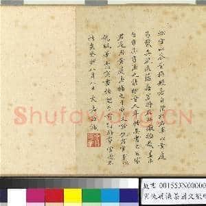 明仇英换茶图文征明书心经合璧 卷|10幅|111.37 MB|高清下载
