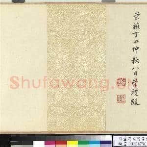明董其昌书画合璧 卷|9幅|126.06 MB|高清下载