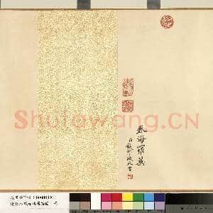 清钱维城春海罗英图 卷|18幅|172.62 MB|高清下载