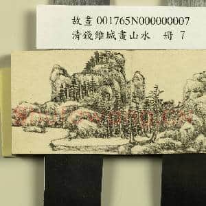 清钱维城画山水 册 乔木远山|1幅|10.63 MB|高清下载
