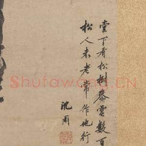 明沈周双松 轴|10幅|97.91 MB|高清下载