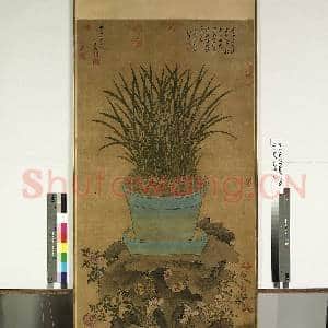 明王鉴花石盆兰 轴|2幅|16.96 MB|高清下载