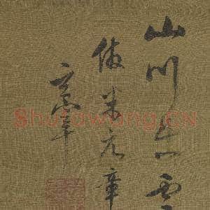 明董其昌仿米芾山水 轴|6幅|70.28 MB|高清下载