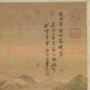 清王翚仿赵大年湖山春晓 轴|13幅|146.97 MB|高清下载
