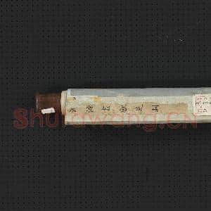 清沈源画献芝图 轴|8幅|82.25 MB|高清下载