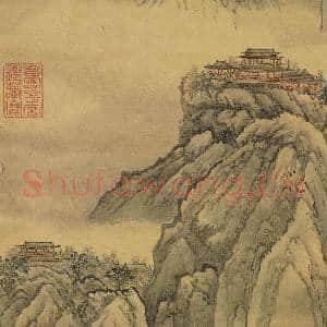 清孙祜仿王维关山行旅图 轴|13幅|149.62 MB|高清下载