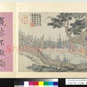 明沈周溪山草阁图 册 客对花坐|2幅|19.37 MB|高清下载