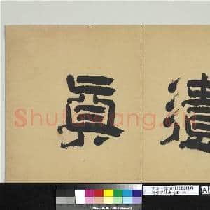 明唐寅摹古画册 册|2幅|17.96 MB|高清下载