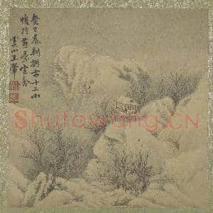 清王翚拟古山水画册 册 雪楼独眺|3幅|35.3 MB|高清下载
