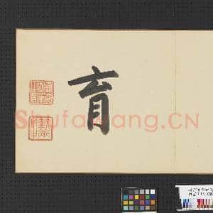 清恽寿平仿倪瓒十万图 册|2幅|17.69 MB|高清下载