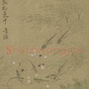 清恽寿平画花卉 册 鱼藻|4幅|44.63 MB|高清下载