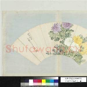 清恽寿平扇面画册 册 菊花|1幅|9.21 MB|高清下载