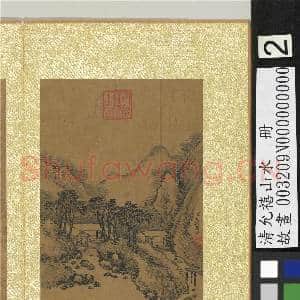 清允禧山水 册 槐村|1幅|14.23 MB|高清下载