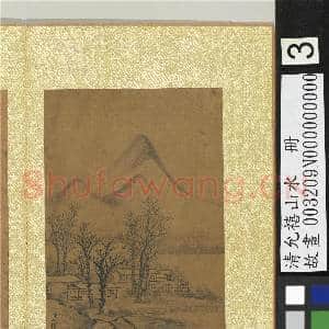 清允禧山水 册 秋林|1幅|14.18 MB|高清下载