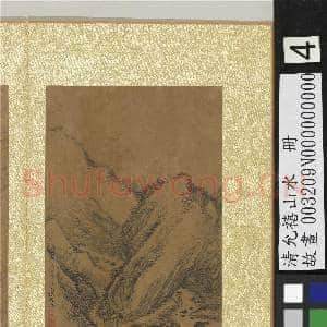 清允禧山水 册 岩磴|1幅|14.24 MB|高清下载