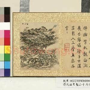 清允禧画盘山十六景 册 万松寺|1幅|9.5 MB|高清下载