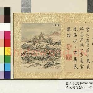 清允禧画盘山十六景 册 云罩寺|1幅|9.23 MB|高清下载