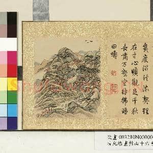 清允禧画盘山十六景 册 中盘|1幅|9.43 MB|高清下载