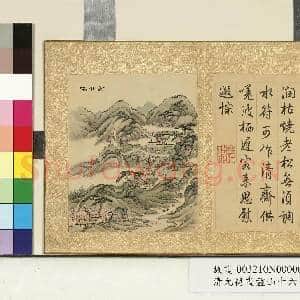 清允禧画盘山十六景 册 西甘涧|1幅|9.52 MB|高清下载