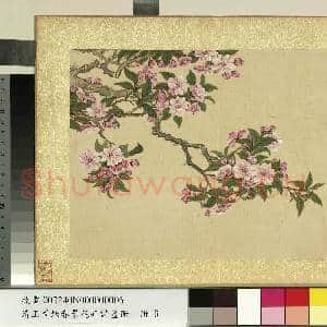 清王图炳春景花卉诗画册 册 红梨花|1幅|11.58 MB|高清下载