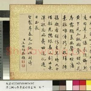 清王图炳春景花卉诗画册 册 书御制桃花诗|1幅|10.85 MB|高清下载