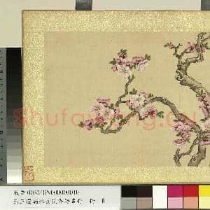 清王图炳春景花卉诗画册 册 杏花|1幅|11.34 MB|高清下载