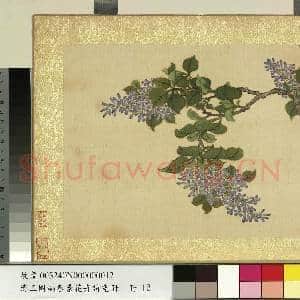清王图炳春景花卉诗画册 册 丁香|1幅|11.39 MB|高清下载