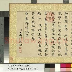 清王图炳夏景花卉诗画册 册 书御制蝉始鸣诗|1幅|10.77 MB|高清下载