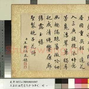 清王图炳夏景花卉诗画册 册 书御制栀子花诗|1幅|10.76 MB|高清下载