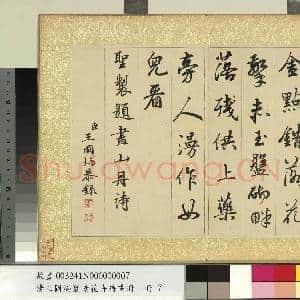 清王图炳夏景花卉诗画册 册 书御制题画山丹诗|1幅|10.53 MB|高清下载