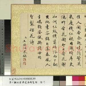 清王图炳夏景花卉诗画册 册 书御制榴花诗|1幅|10.66 MB|高清下载