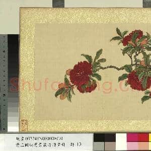 清王图炳夏景花卉诗画册 册 榴花|1幅|11.2 MB|高清下载