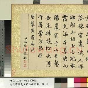 清王图炳夏景花卉诗画册 册 书御制黄蜀葵诗|1幅|10.7 MB|高清下载
