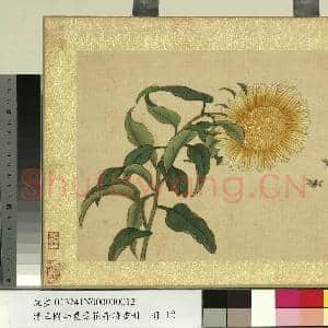 清王图炳夏景花卉诗画册 册 向日葵|1幅|11.52 MB|高清下载