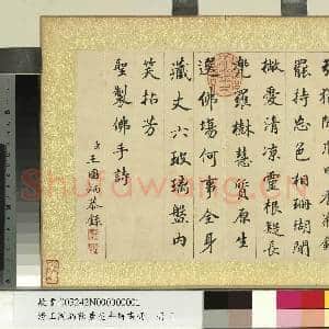 清王图炳秋景花卉诗画册 册 书御制佛手诗|1幅|10.94 MB|高清下载