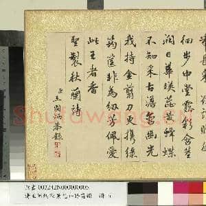 清王图炳秋景花卉诗画册 册 书御制秋兰诗|1幅|10.78 MB|高清下载