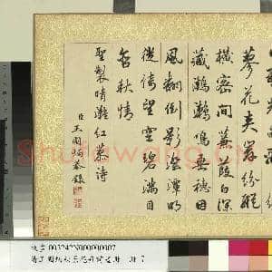 清王图炳秋景花卉诗画册 册 书御制红蓼诗|1幅|10.81 MB|高清下载