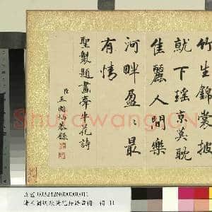 清王图炳秋景花卉诗画册 册 书御制牵牛花诗|1幅|10.59 MB|高清下载