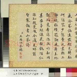 清王图炳冬景花卉诗画册 册 圣制题画山茶诗|1幅|10.97 MB|高清下载
