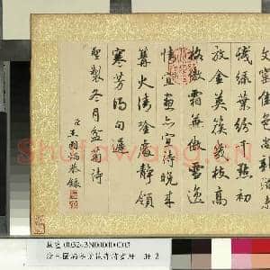 清王图炳冬景花卉诗画册 册 圣制冬月盆菊诗|1幅|10.79 MB|高清下载