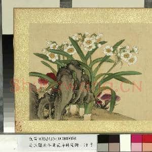 清王图炳冬景花卉诗画册 册 水仙|1幅|11.88 MB|高清下载
