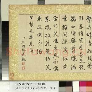 清王图炳冬景花卉诗画册 册 圣制长春花诗|1幅|10.71 MB|高清下载